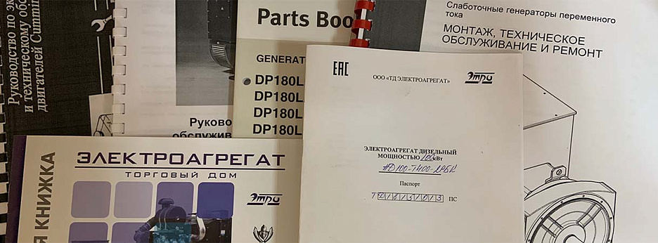 Сотрудники СЦ ООО «ТД Электроагрегат» проводят обучение сотрудников эксплуатирующей организации Сотрудники СЦ ООО «ТД Электроагрегат» проводят обучение сотрудников эксплуатирующей организации